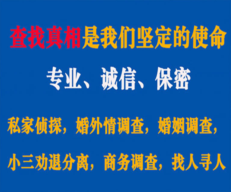 武定私家侦探哪里去找？如何找到信誉良好的私人侦探机构？